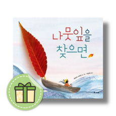 [피카주니어] 나뭇잎을 찾으면 (빠른발송)(book-in), 에이미 시쿠로