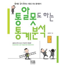 제대로알고쓰는r통계분석