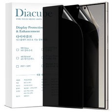 다이아큐브 갤럭시S24울트라 지문인식 고시야각 차단 사생활보호필름 간편부착 2P