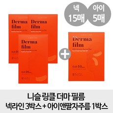 니슬 [아이1+넥3] 링클 더마 필름 넥라인 3박스 + 아이앤팔자주름 1박스, 1개, 1개