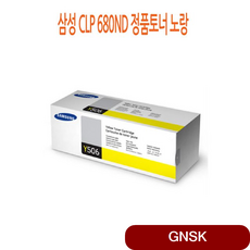 삼성 CLP 680ND 정품토너 노랑 삼성정품토너 삼성프린터정품토너 프린터소모품 ngqy, 1개, 상세페이지참조()