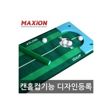 맥시언퍼팅매트