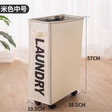 틈새 빨래바구니 다용도 요가매트정리 원룸 기숙사, 베이지 중형 바퀴포함