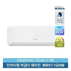 위니아벽걸이에어컨