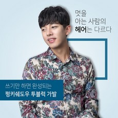 가발나라투블럭쉐도우펌