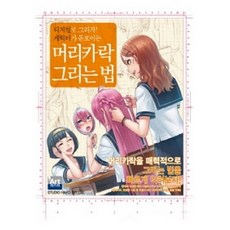 머리카락그리는법