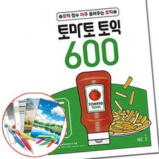 토마토토익600lc+rc