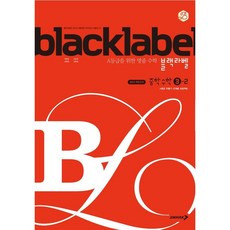 블랙라벨3-2