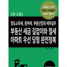 부동산절세완전정복