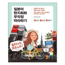 일본어회화무작정따라하기