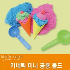 모래놀이아이스크림