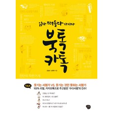 북톡카톡:읽다 떠들다 가지다, 나무발전소