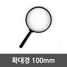 확대경 100mm 휴대용확대경 휴대용돋보기 손돋보기 휴대용확대경 휴대용돋보기 손돋보기 확대경 돋보기확대경 돋보기 손잡이돋보기 손잡이확대경 노안용돋보기 노안돋보기 어린이돋보기, 1