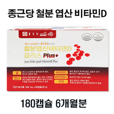 철분엽산 180캡슐 6개월분 혈액생성 여성 남성 수유기여성 임산부 직장인 청소년 성장기어린이 종근당 철분엽산 비타민D플러스, 60정, 3개