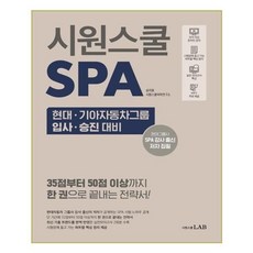 시원스쿨spa