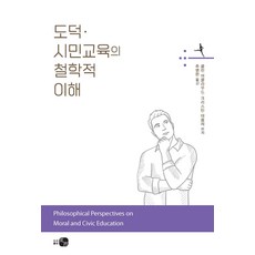 도덕교육의이해