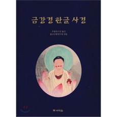 금강경사경