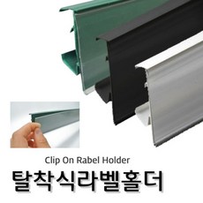 Babatree_(탈착식라벨홀더) 라벨홀더 마트용품 가격표시기++ba, 별★검정색