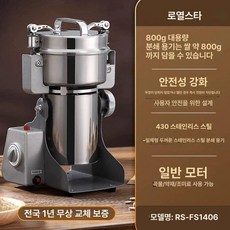 가정용제분기 소형 가루 분말기 분말 약재 초미세, g 일반 모터 430 창고 전국보증 1년