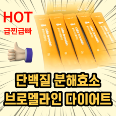 셀리트 브로멜라인 파인애플효소 칼륨 다이어트 보조제 효소 붓기 체중 관리 탄수화물 단백질 분해 커팅 컷팅제 라인 관리 소화 비욘드라인 셀룰라이트 홈쇼핑 SNS 핫템, 1박스, 30회분