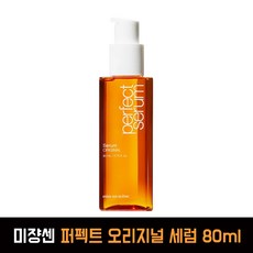 미쟝센퍼펙트오리지널헤어세럼