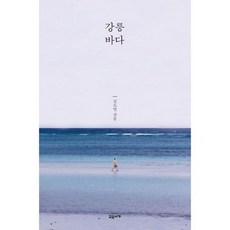 강릉 바다