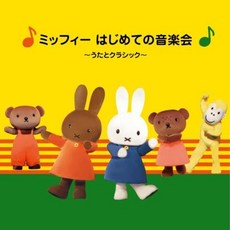 미피라고 광고 빠 빠빠! ~ 처음 음악회 ~, 단일옵션, 단일옵션