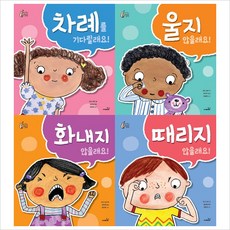 (전4권)차례를+울지+화내지+때리지 않을래요세트