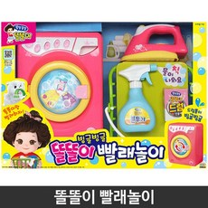 똘똘이빨래