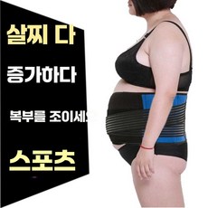 6XL빅사이즈 허리 복대 지지대 허리보호대 다이어트 여자 남자 초대형 사이즈 - 남성다이어트복대