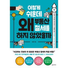 부동산절세완전정복