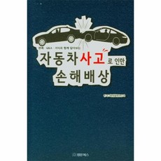 자동차사고판례
