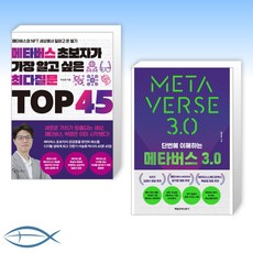 메타버스초보자가가장알고싶은최다질문top45