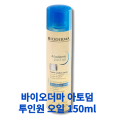 [본사정품] BIODERMA 바이오더마 아토덤 투인원 오일 150ML ATODERM 2-IN-1 OIL 속건조 해결 유수분 밸런스 조절 보습력 지속 피부결 개선 편안한 피부, 1개