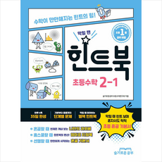 힌트노트