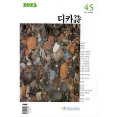 디카시 2023.봄