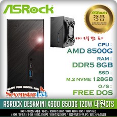 ASRock ASRock DeskMini X600 8500G 120W M.2 디앤디컴 (8GB M.2 128GB) [베사마운트/USB확장포트 제외 상품], 8GB - 8500g