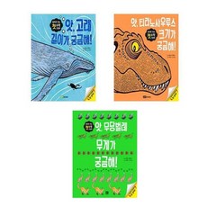서준도서 유아4-7세 앞뒤로 보는 첫수학그림책 앗고래길이가궁금해 티라노사우루스크기가궁금해 무당벌레무게가궁금해, 앗 고래 길이가 궁금해/, 앗 고래 길이가 궁금해/