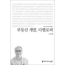 부동산디벨로퍼