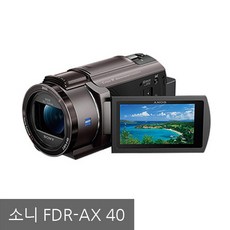 소니ax40