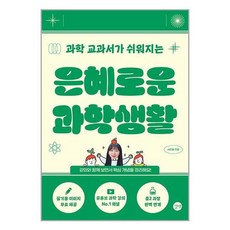 [길벗]은혜로운 과학생활, 없음