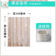 샤워커튼 미닫이문커튼 더높아진 욕실 방수 가을겨울용 pvc부드럽게늘어지는스타일 방 줄, T01-0*0, C07-(불가사리)커튼너비 240*180높이 고리