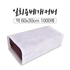 마루 일회용베개커버 60x30 100매입 위생베개커버