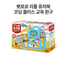 뽀로로코딩플러스