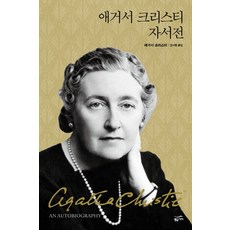 애거서크리스티전집41