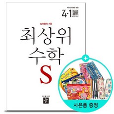 최상위수학s4-2