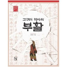 고구려역사