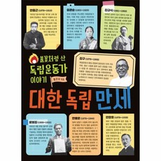 독립운동가이야기