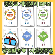 개념원리중1-2