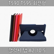 YOB480010갤럭시 opp 10.5 회전형 T595 탭a2 T590 360도, 레드(opp포장), 종이박스포함상품